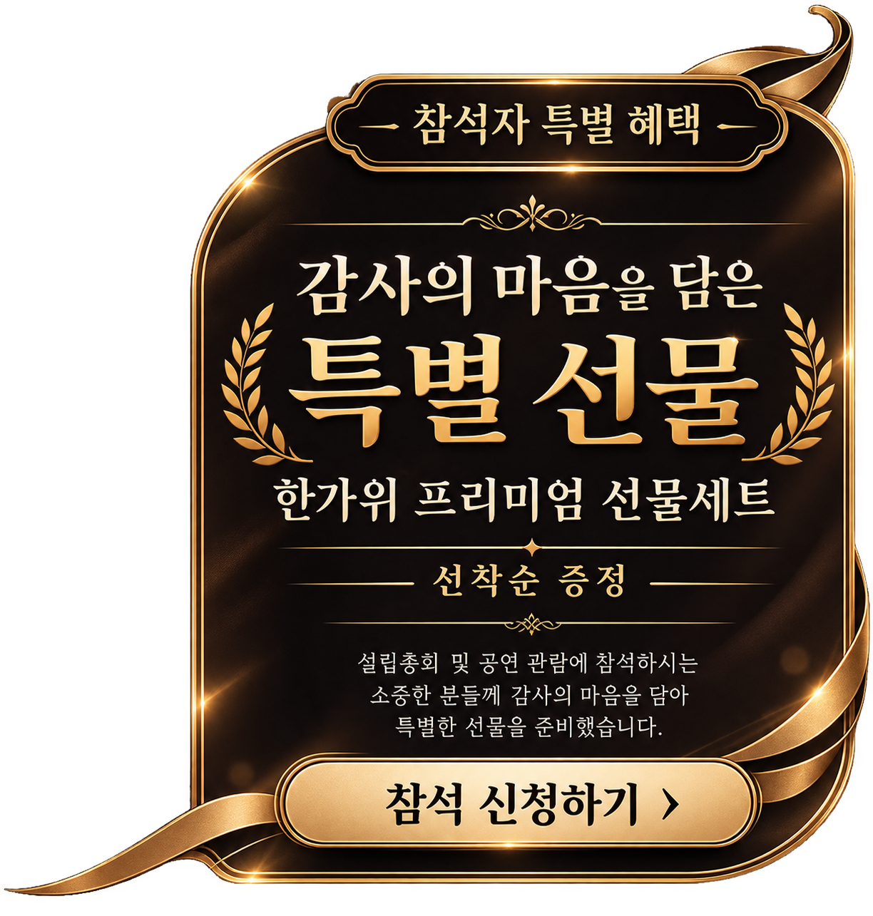 참석자 특별혜택 5만원 상당 건강차 선물세트 증정, 참석 신청하고 받기