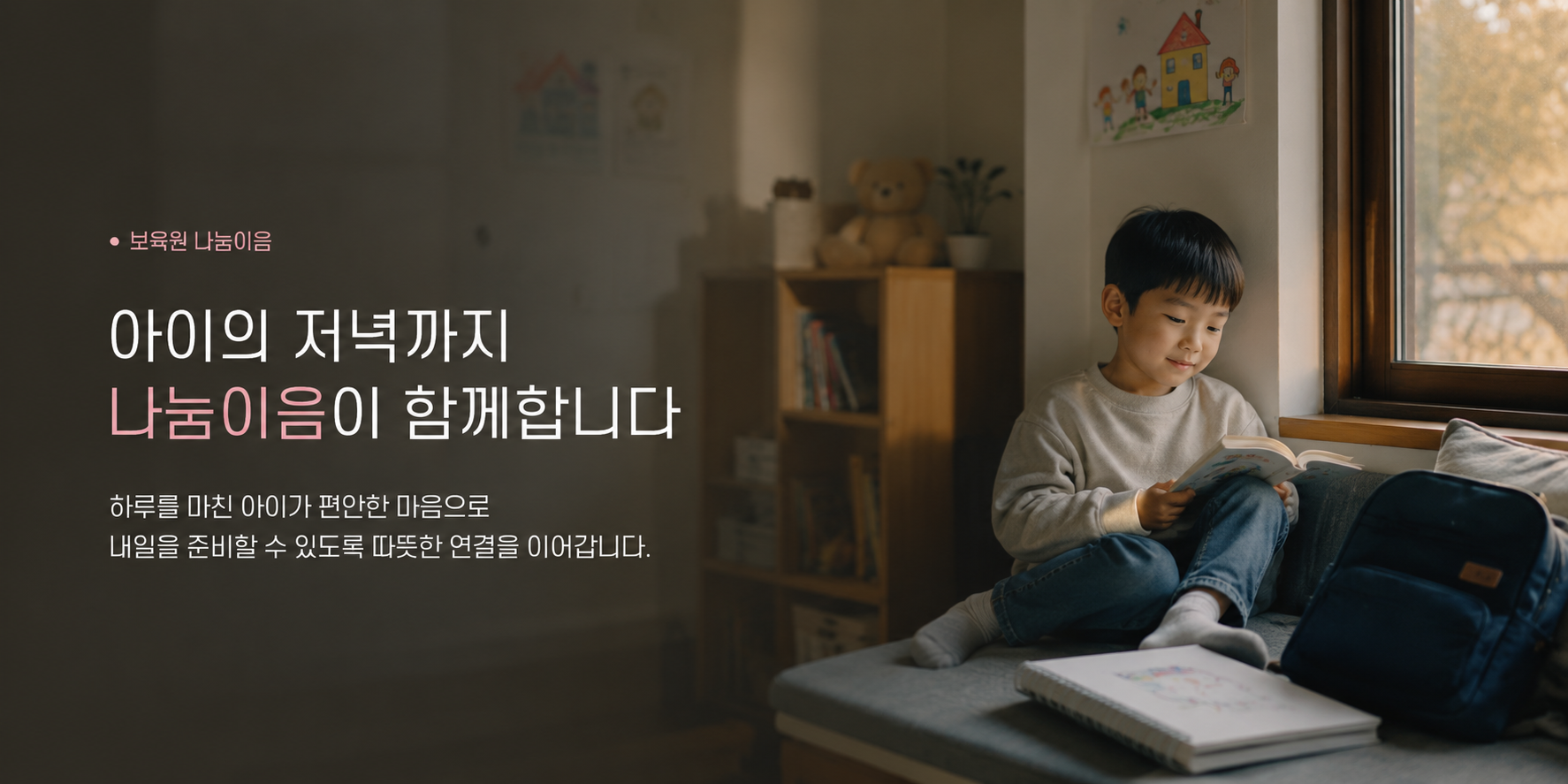 보육원 나눔 활동